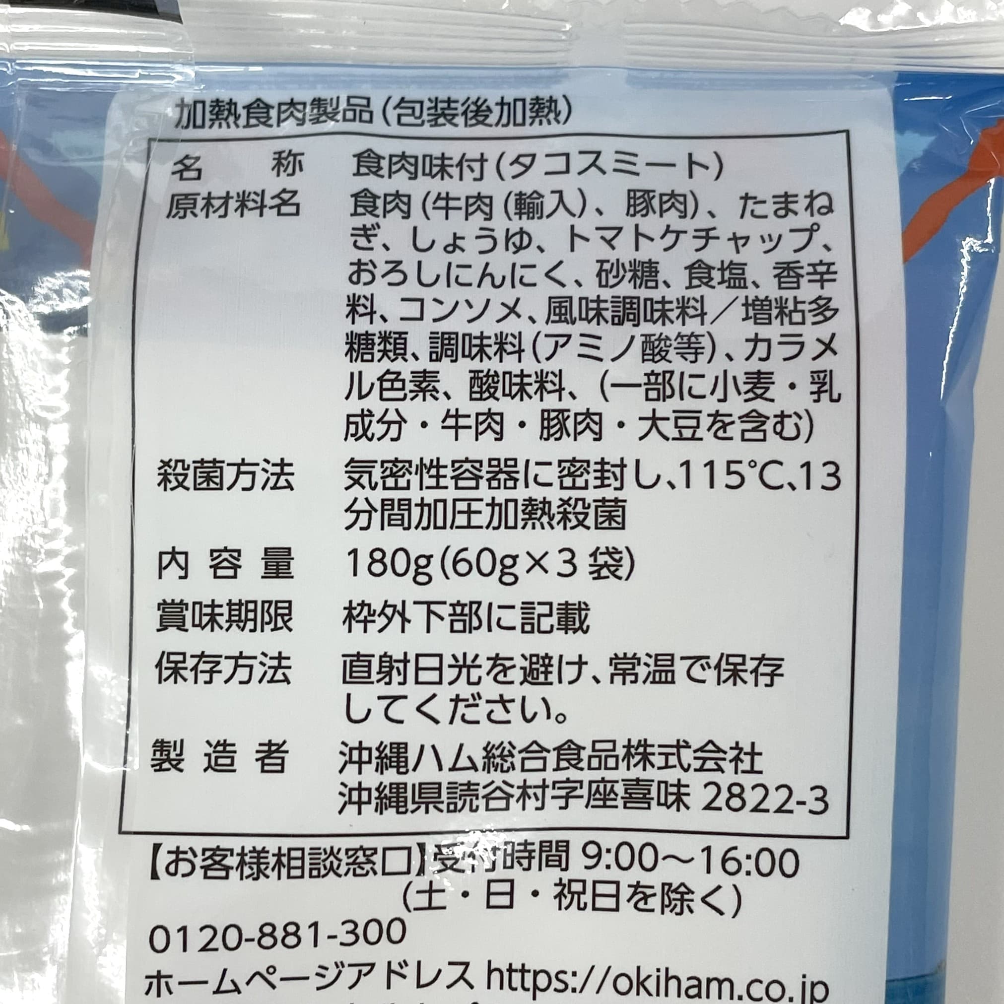 シママースTacoRice(3袋入)