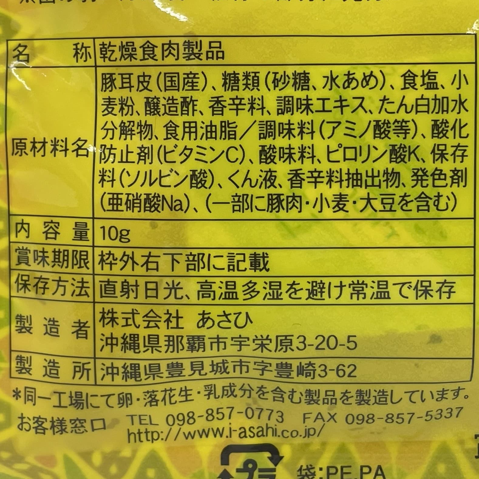 ミミガーチップ ミミスターピリ辛味(10g)