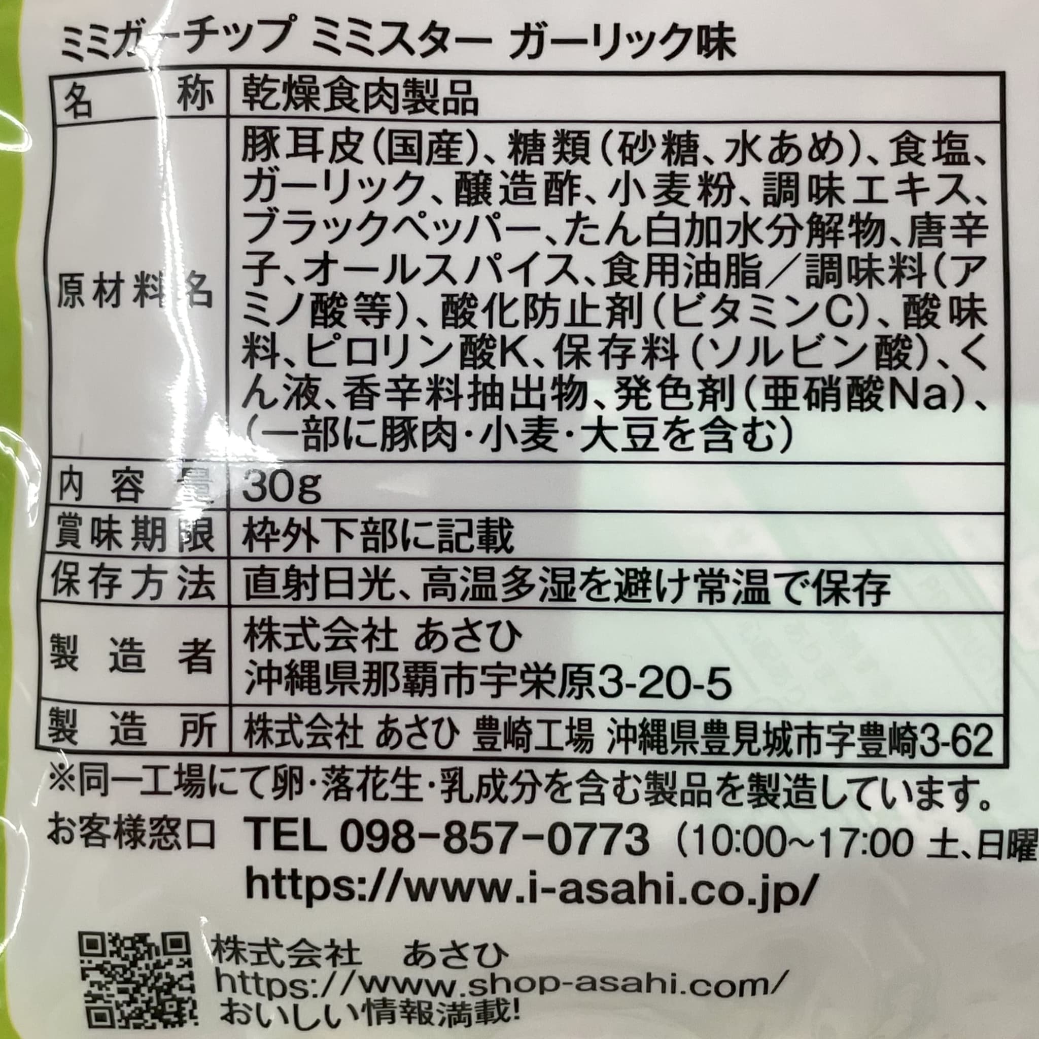 ミミガーチップ ミミスター ガーリック味(30g)