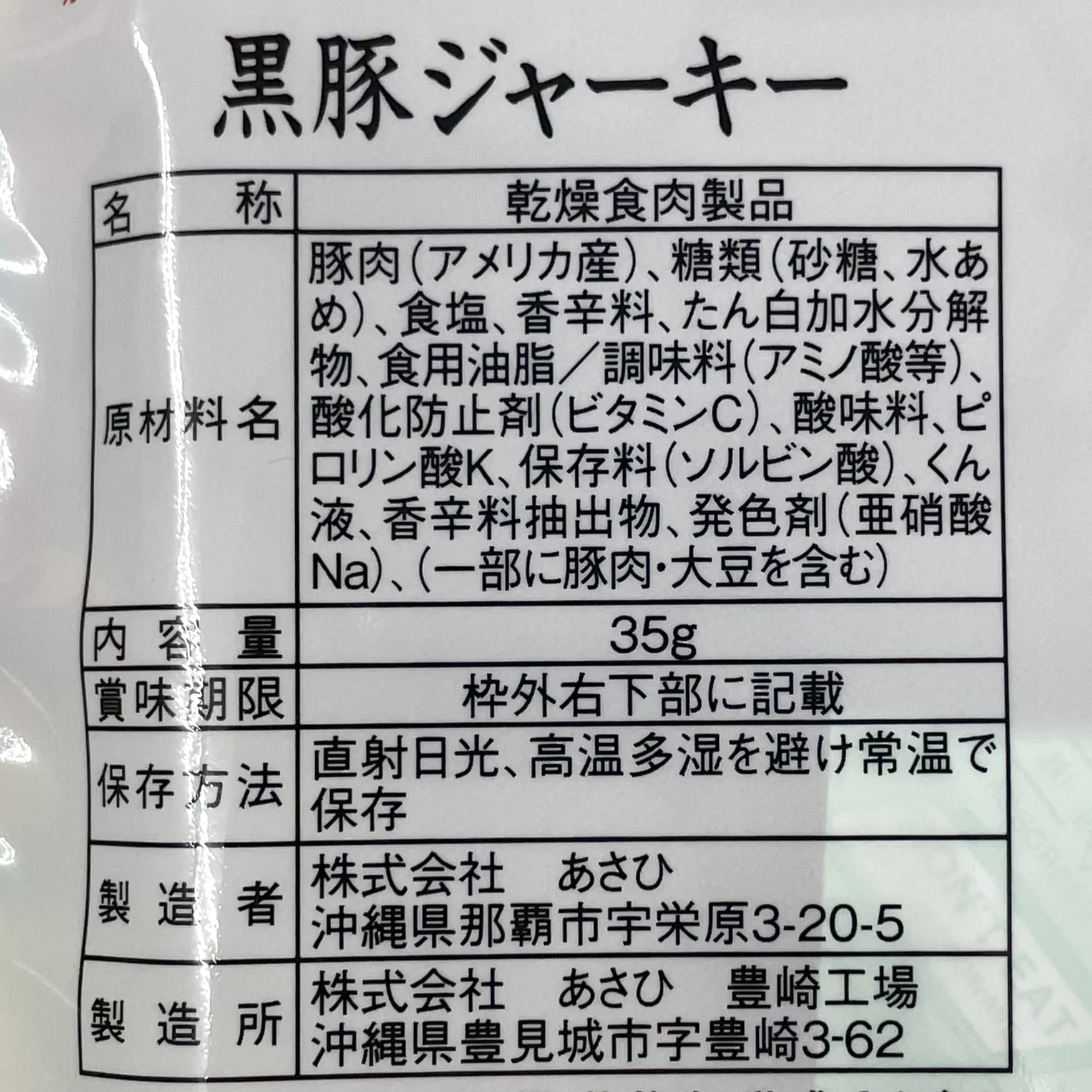 黒豚ジャーキー(35g)