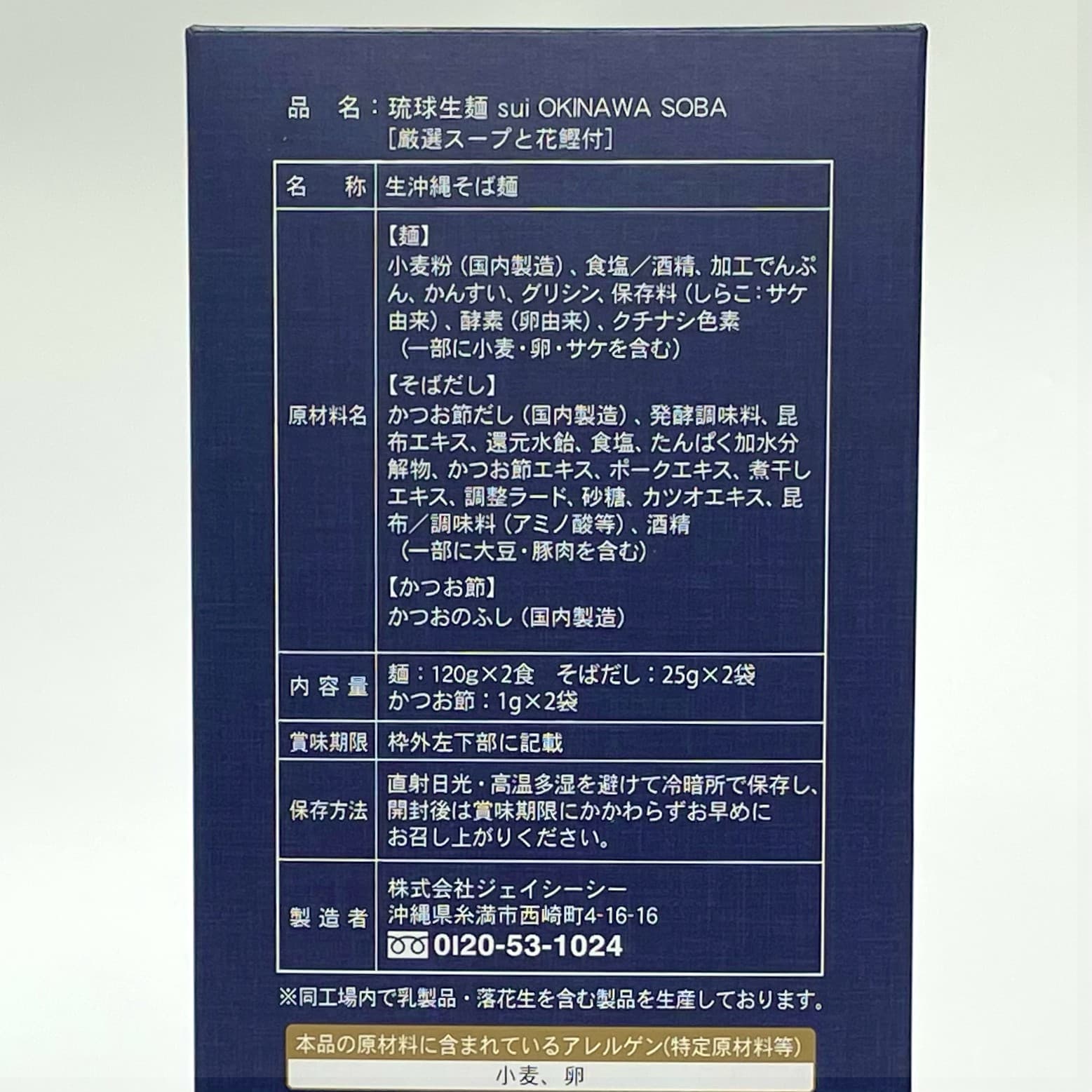 琉球生麺sui 厳選スープと花鰹付(2食入)