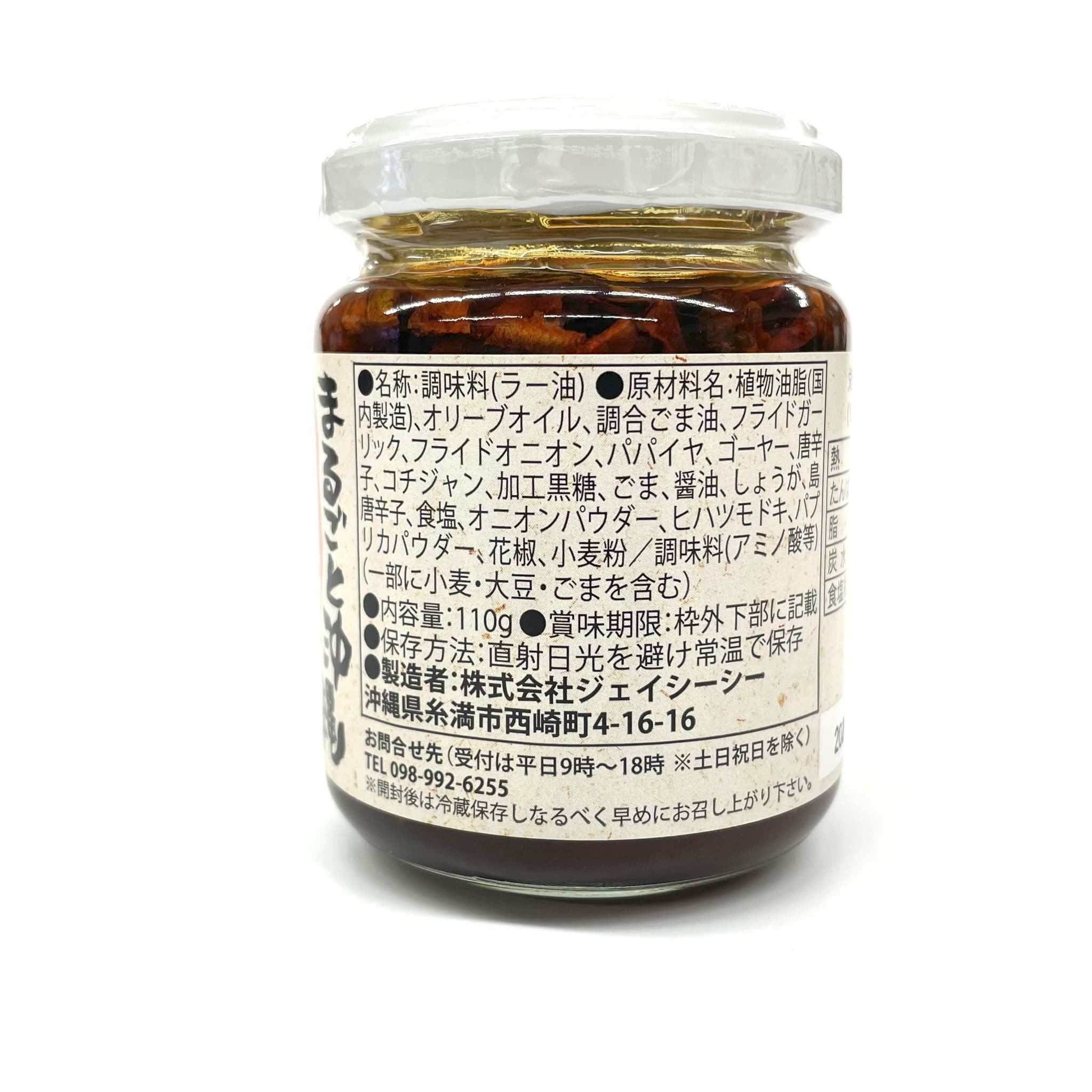旨辛食べる島ラー油