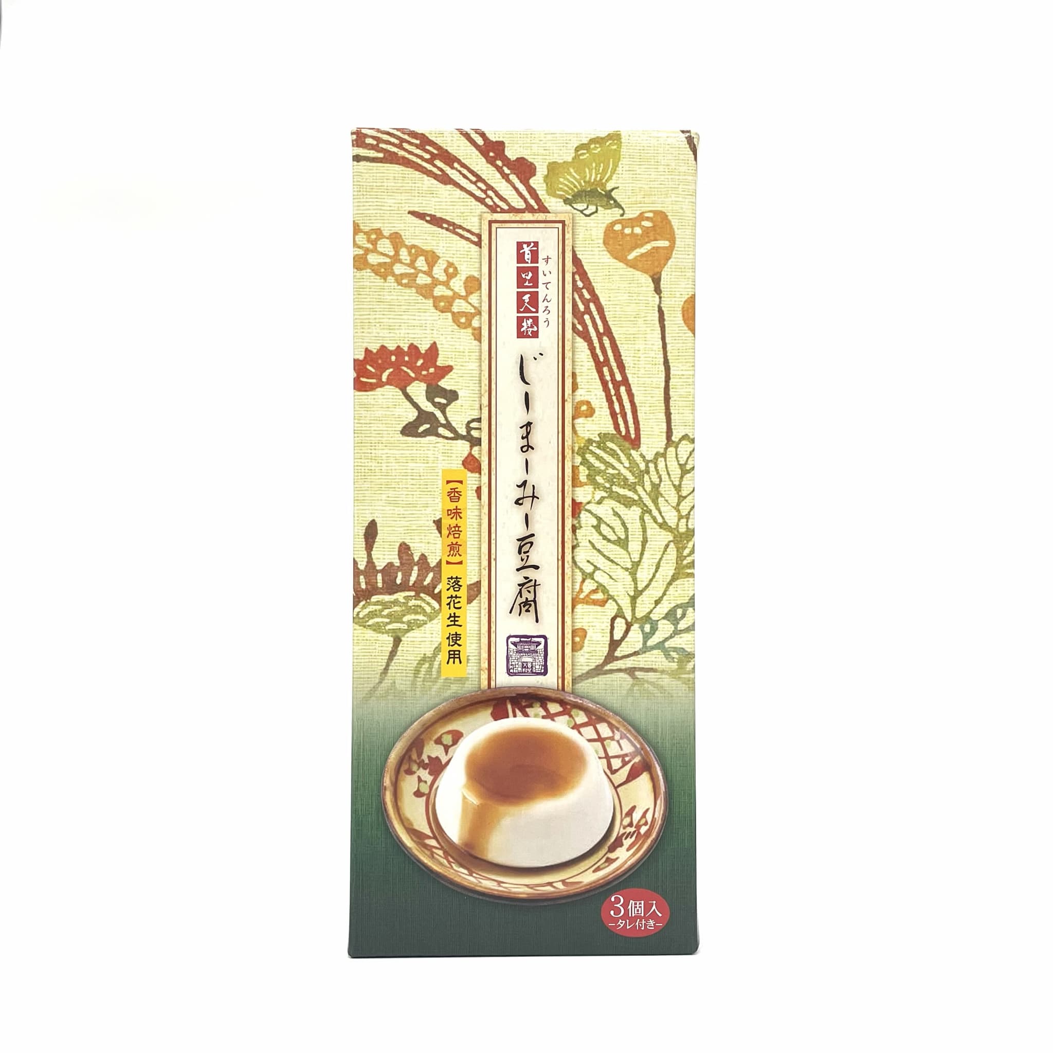 首里天楼 じーまーみー豆腐(3カップ入)