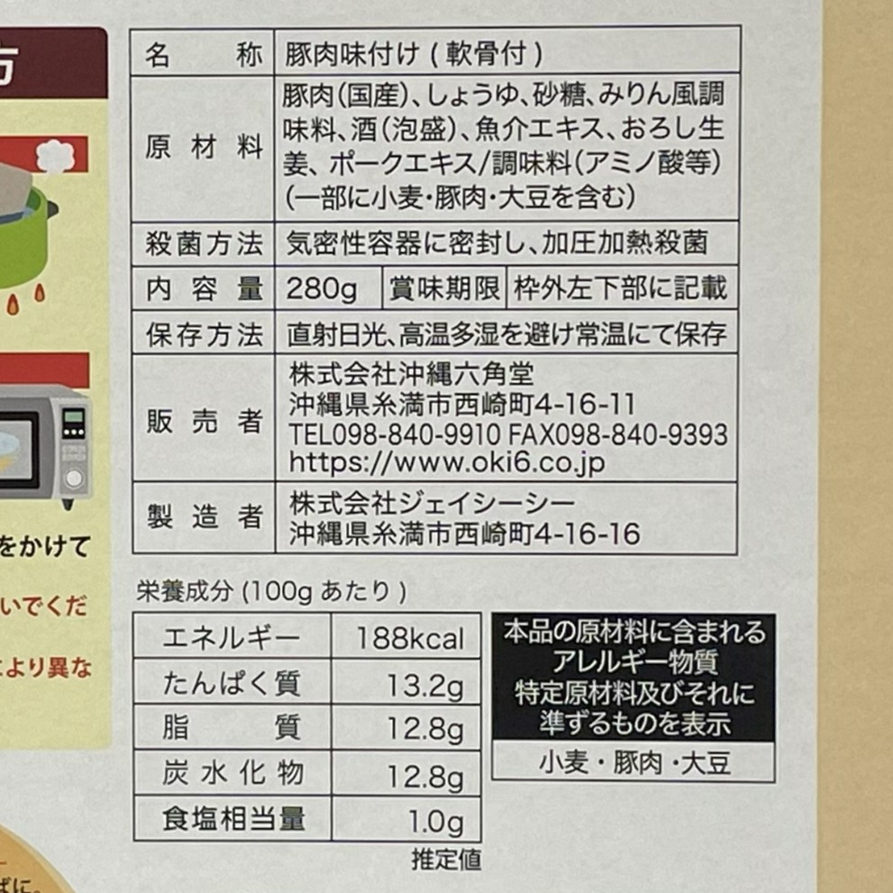 六角堂 軟骨ソーキ(280g)