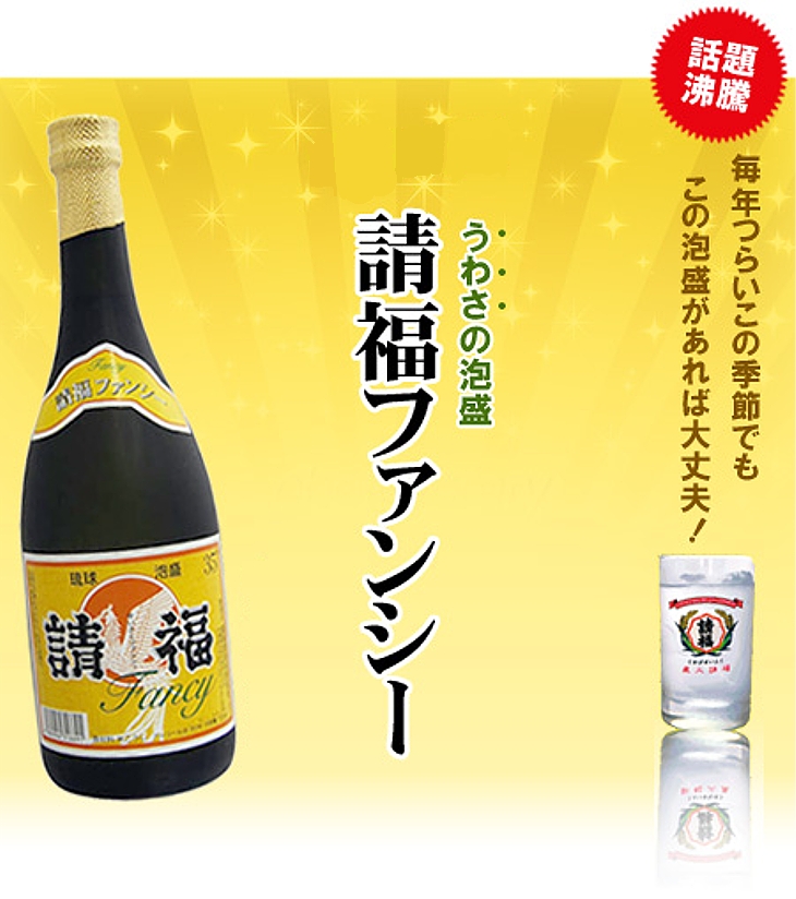 請福ファンシー (35度/720ml)