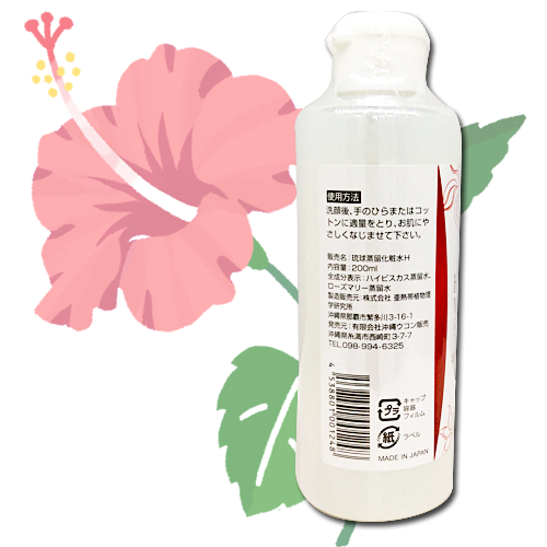 ハイビスカス化粧水 (200ml)