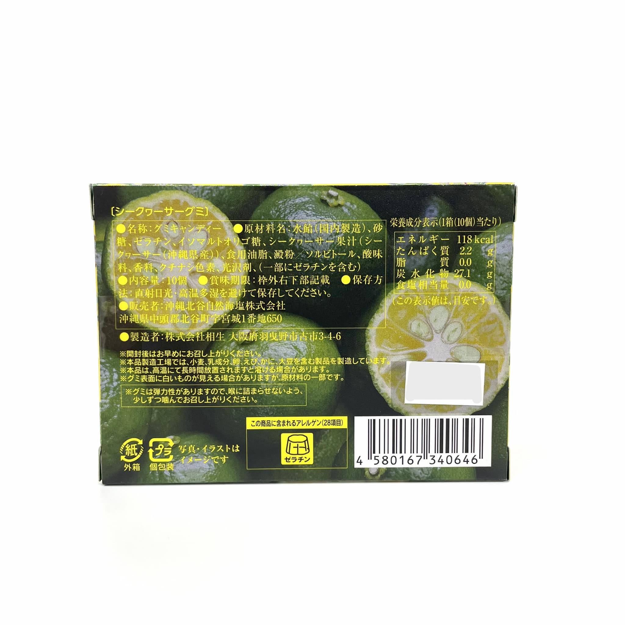 OKINAWAハートグミシークヮーサー(10個入)