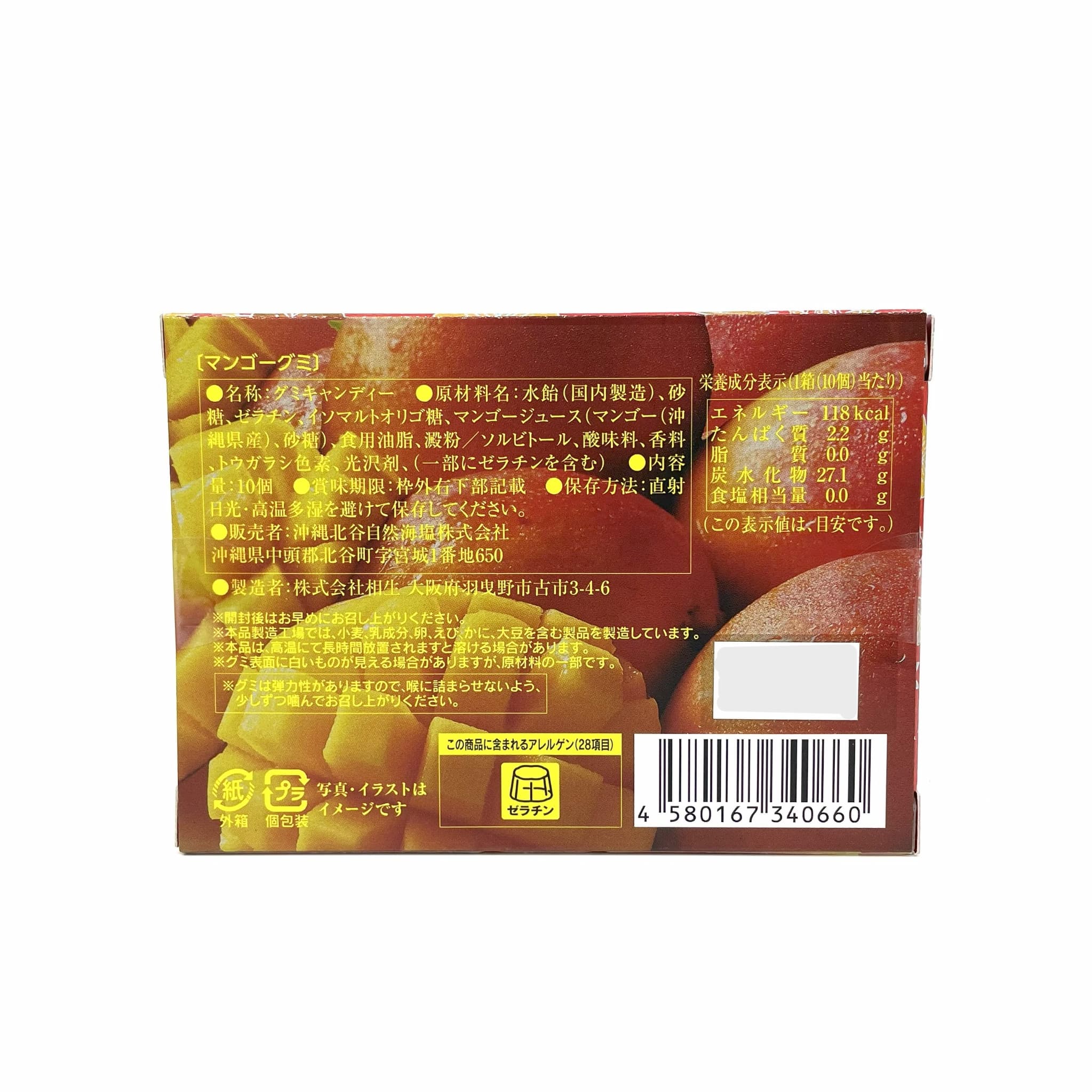OKINAWAハートグミマンゴー(10個入)