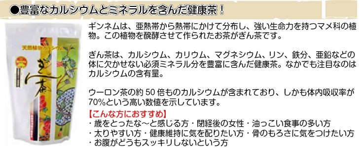 ぎん茶 豊富なカルシウムとミネラルを含んだ健康茶 (4g×20袋入)