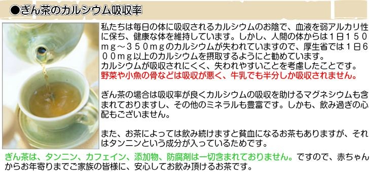 ぎん茶 豊富なカルシウムとミネラルを含んだ健康茶 (4g×20袋入)