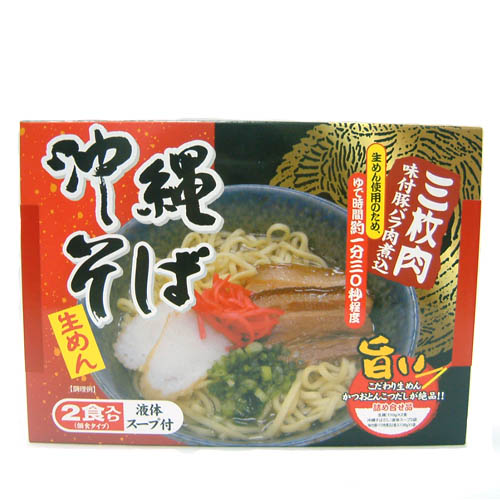 【生沖縄そば麺】沖縄そば 三枚肉味付バラ肉煮込 (2食入)