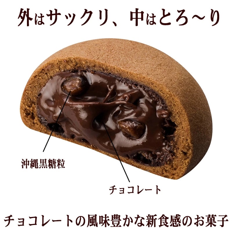 お菓子御殿　黒糖ショコラとろ～る　8個入