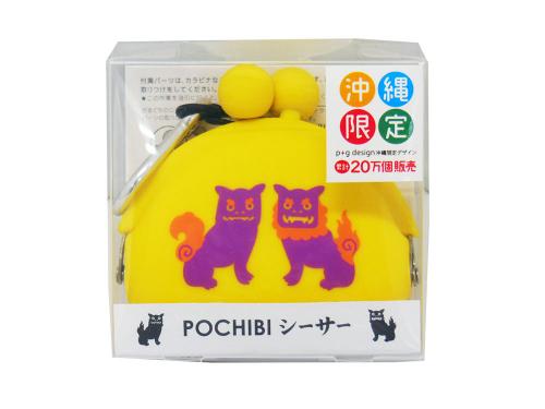 【沖縄限定】POCHIBI シーサー プリントシリコンがまぐち (イエロー)