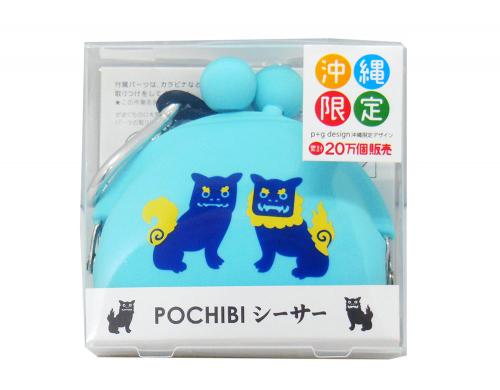 【沖縄限定】POCHIBI シーサー プリントシリコンがまぐち (ブルー)