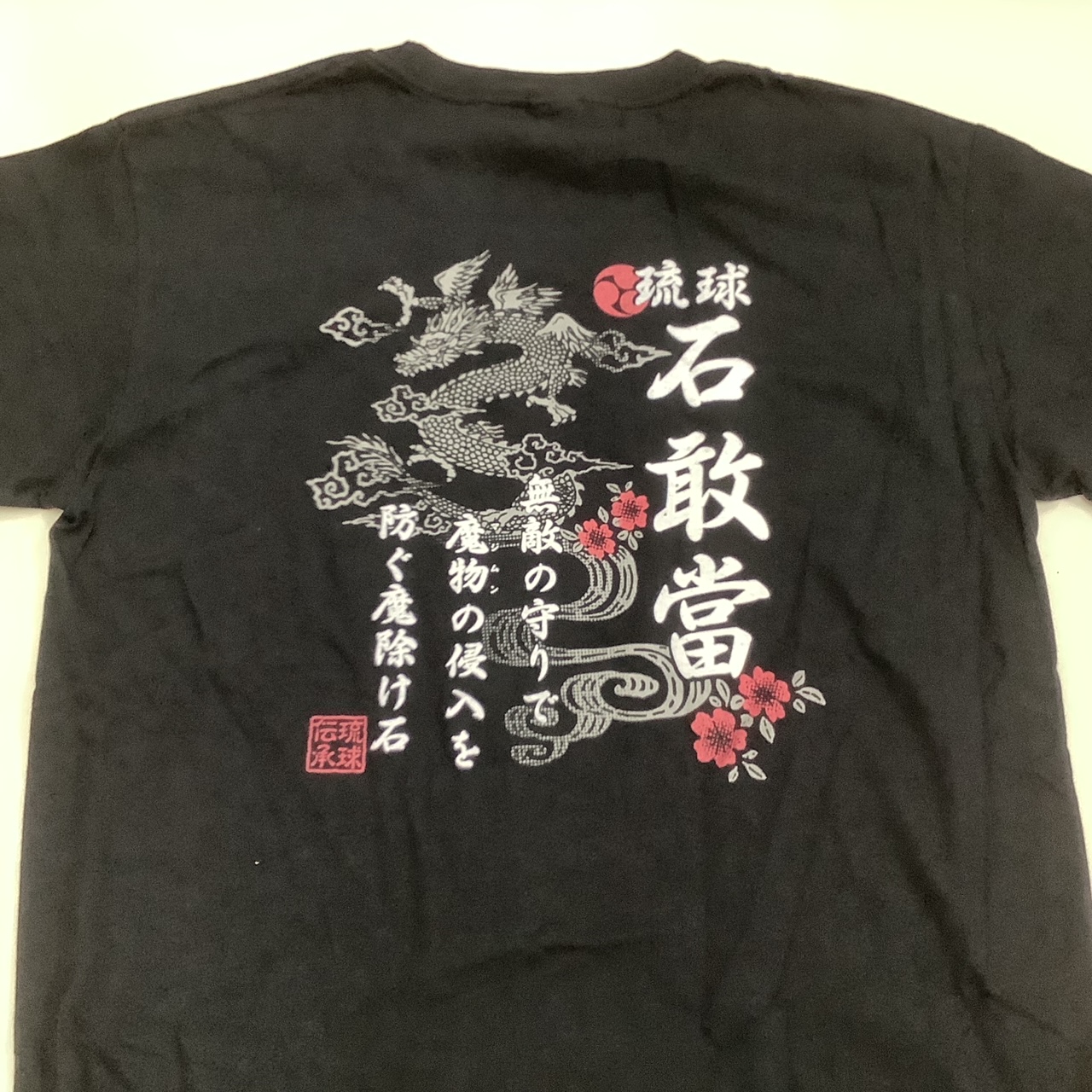 【黒色】メンズ石敢當 Tシャツ (XL/L/M)