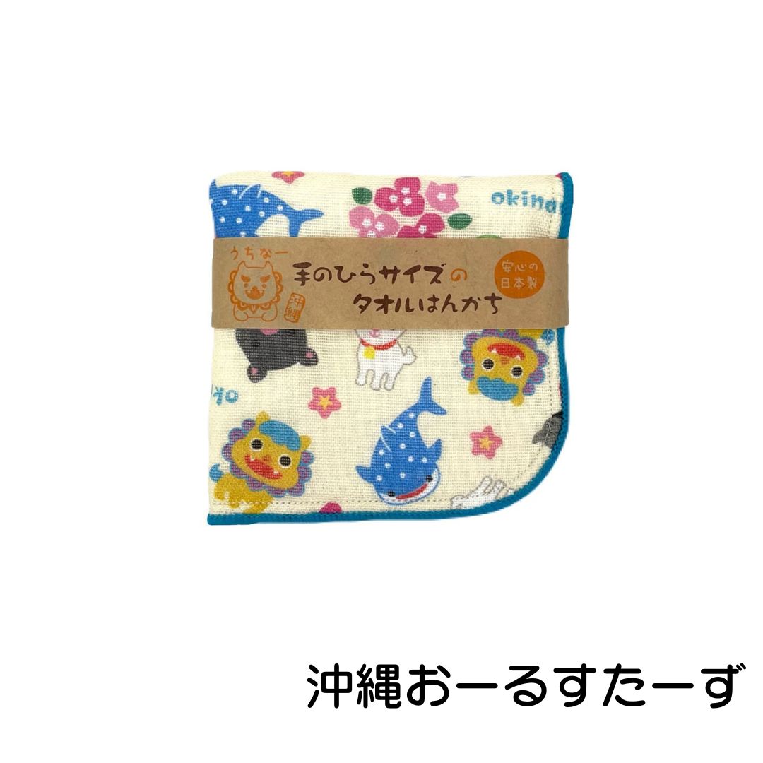 手のひらサイズのタオルはんかち