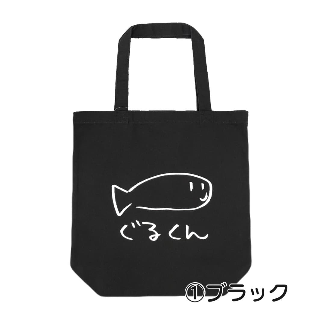 ぐるくんトートバック
