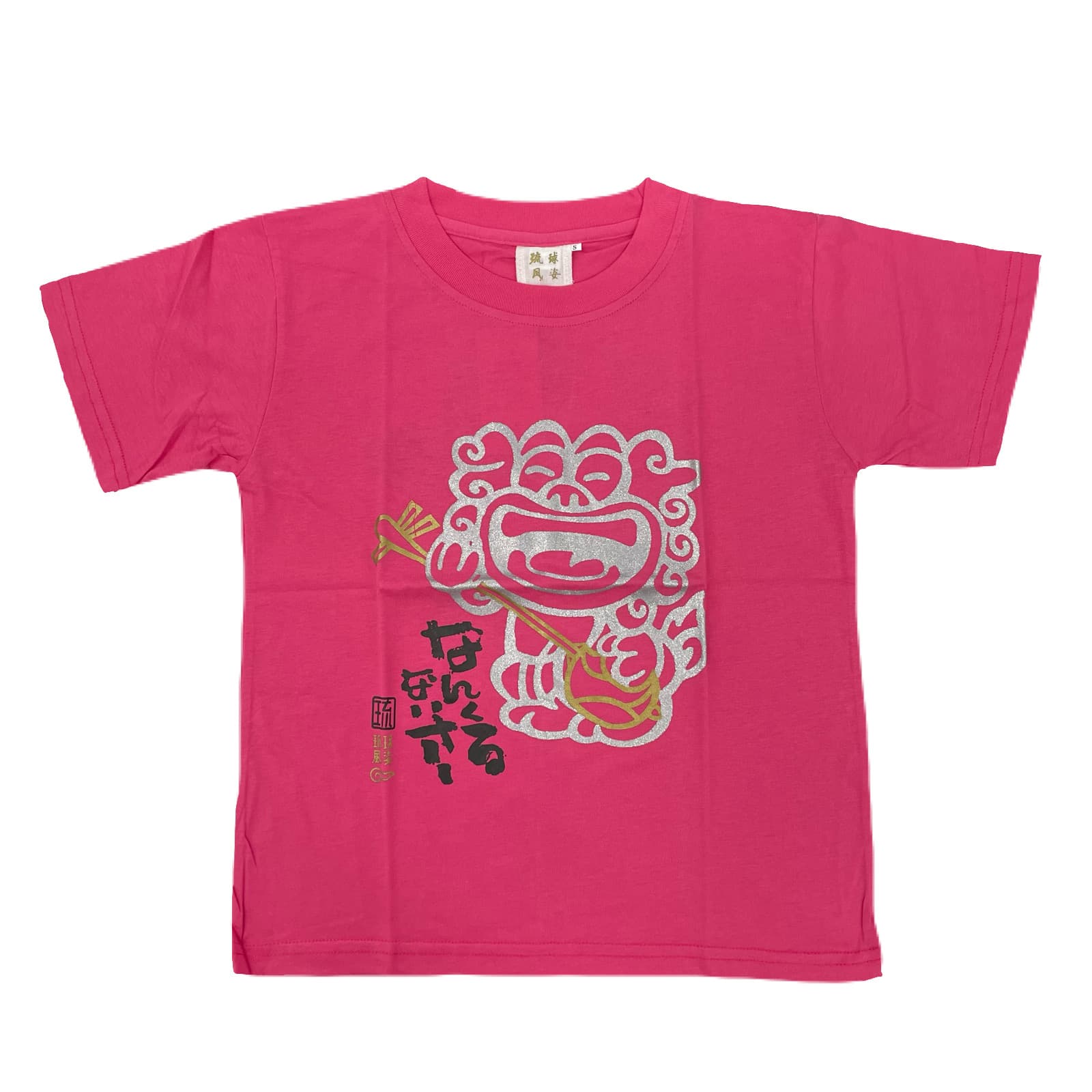 【サンシン】Tシャツ