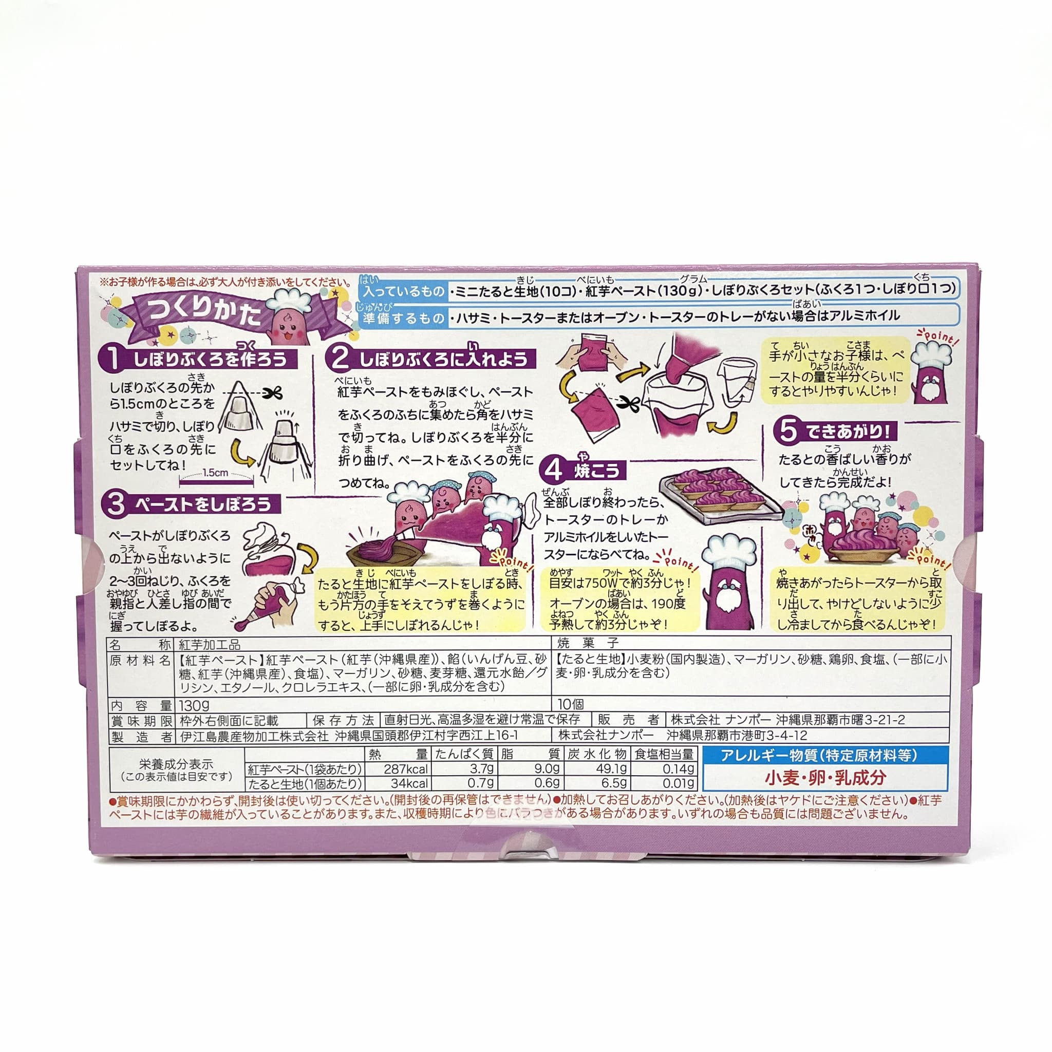 焼きたて たるとやさん べにいも