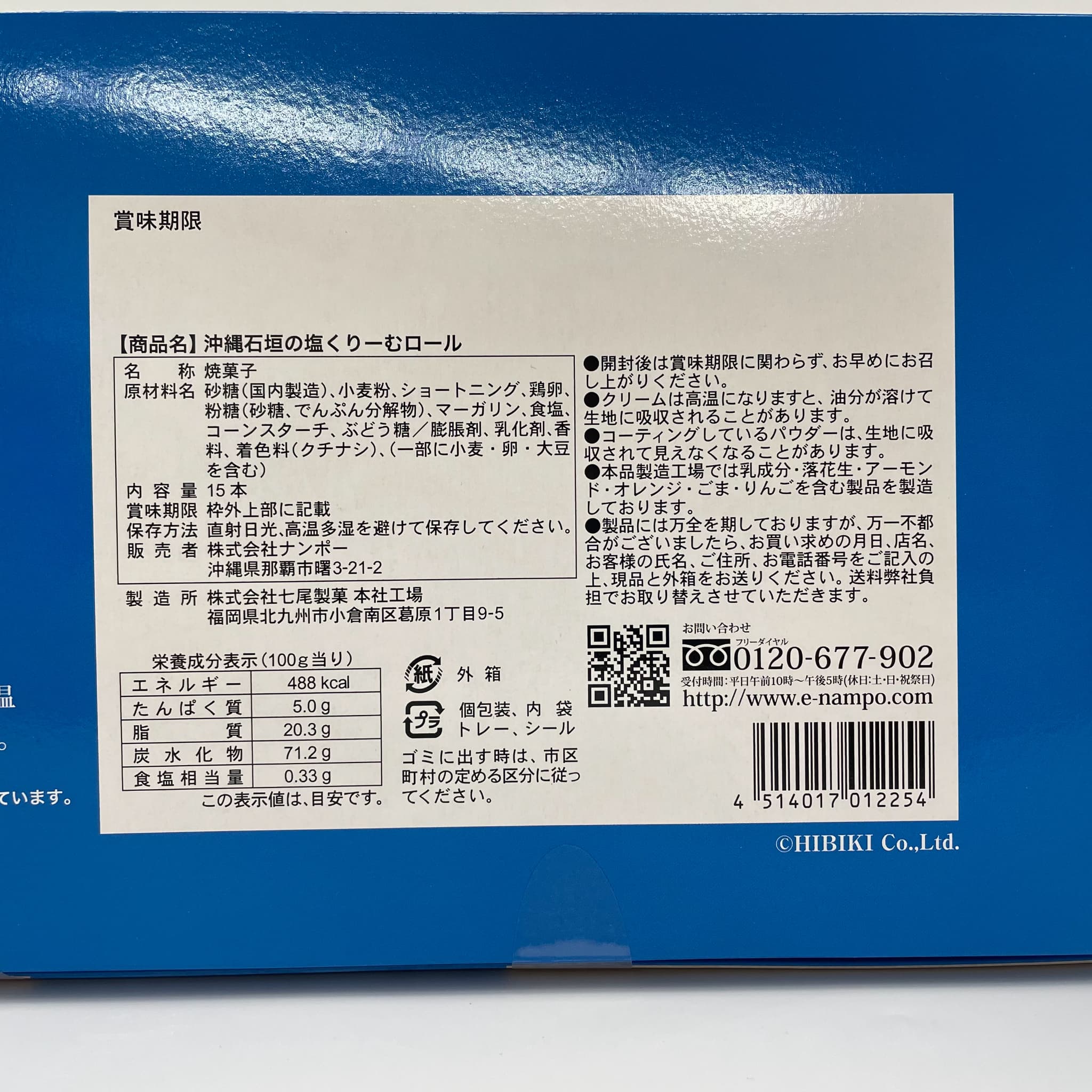 沖縄石垣の塩くりーむロール(15本入)