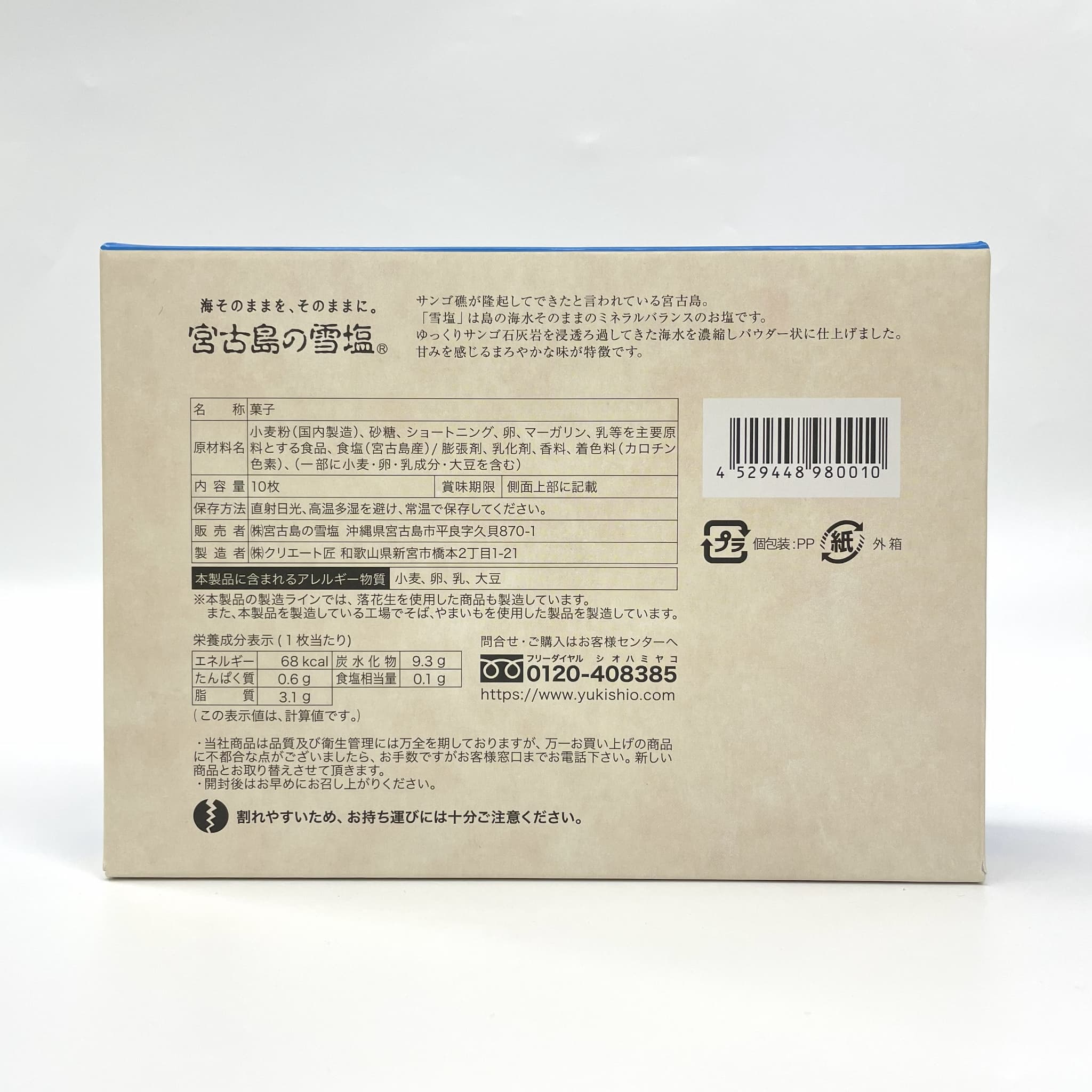 雪塩ぱりん 塩バニラクリーム(10枚入)