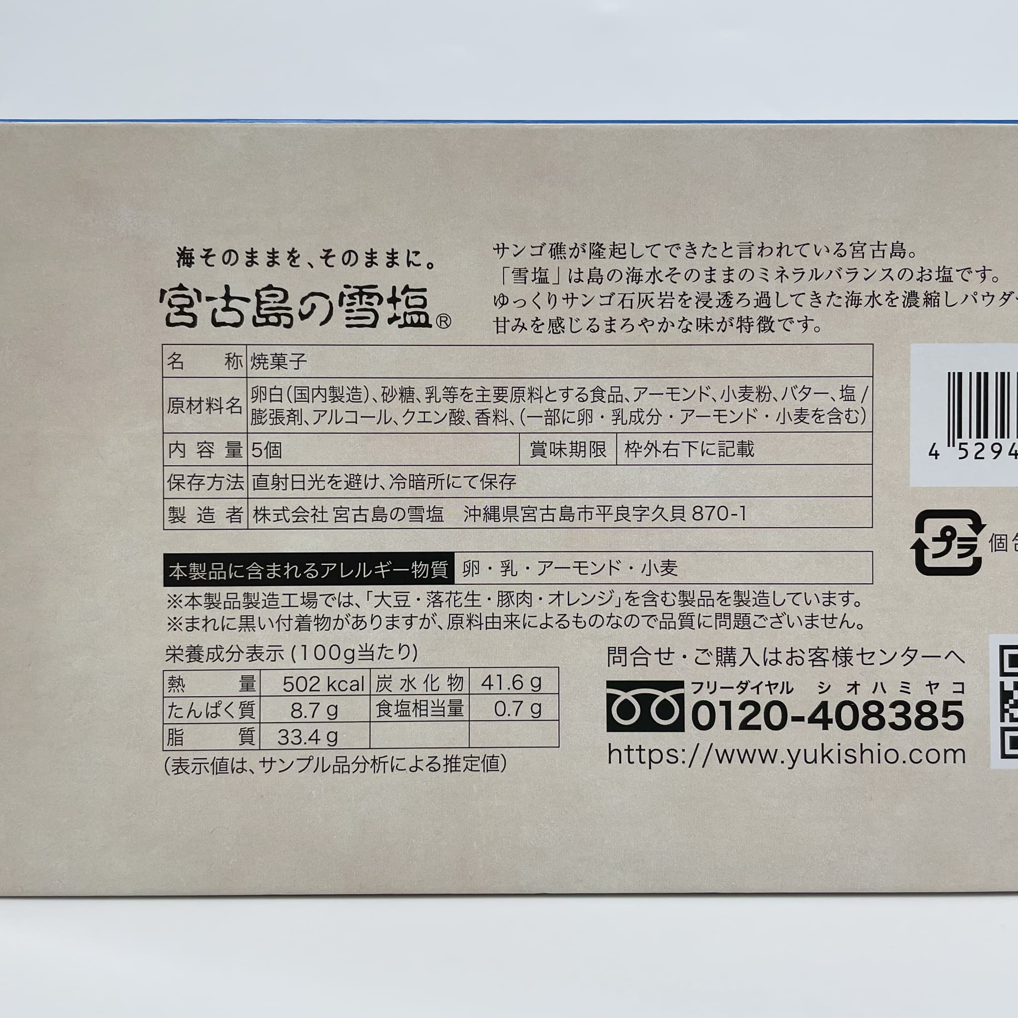 雪塩 ふぃなん(5個入)