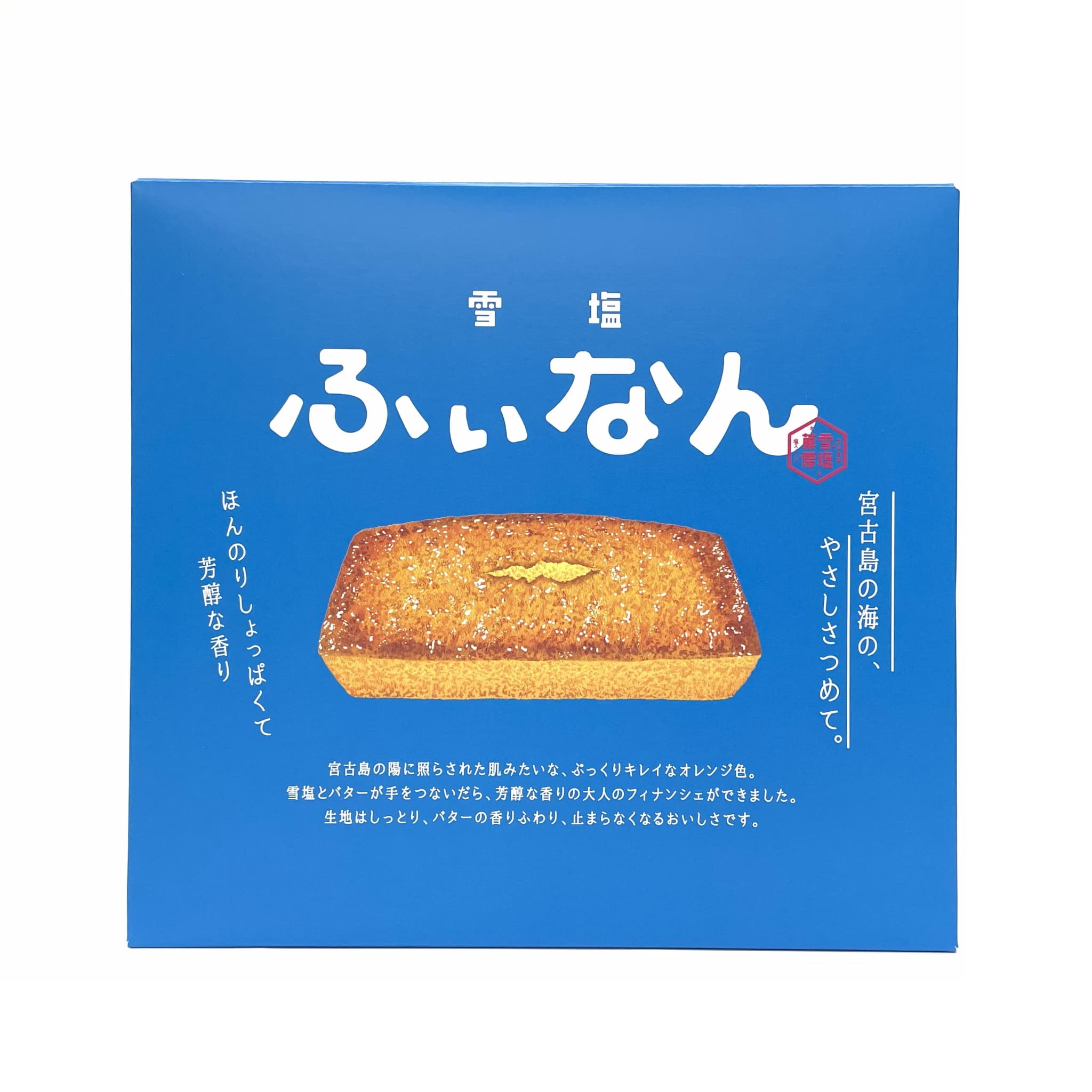 雪塩 ふぃなん(10個入)