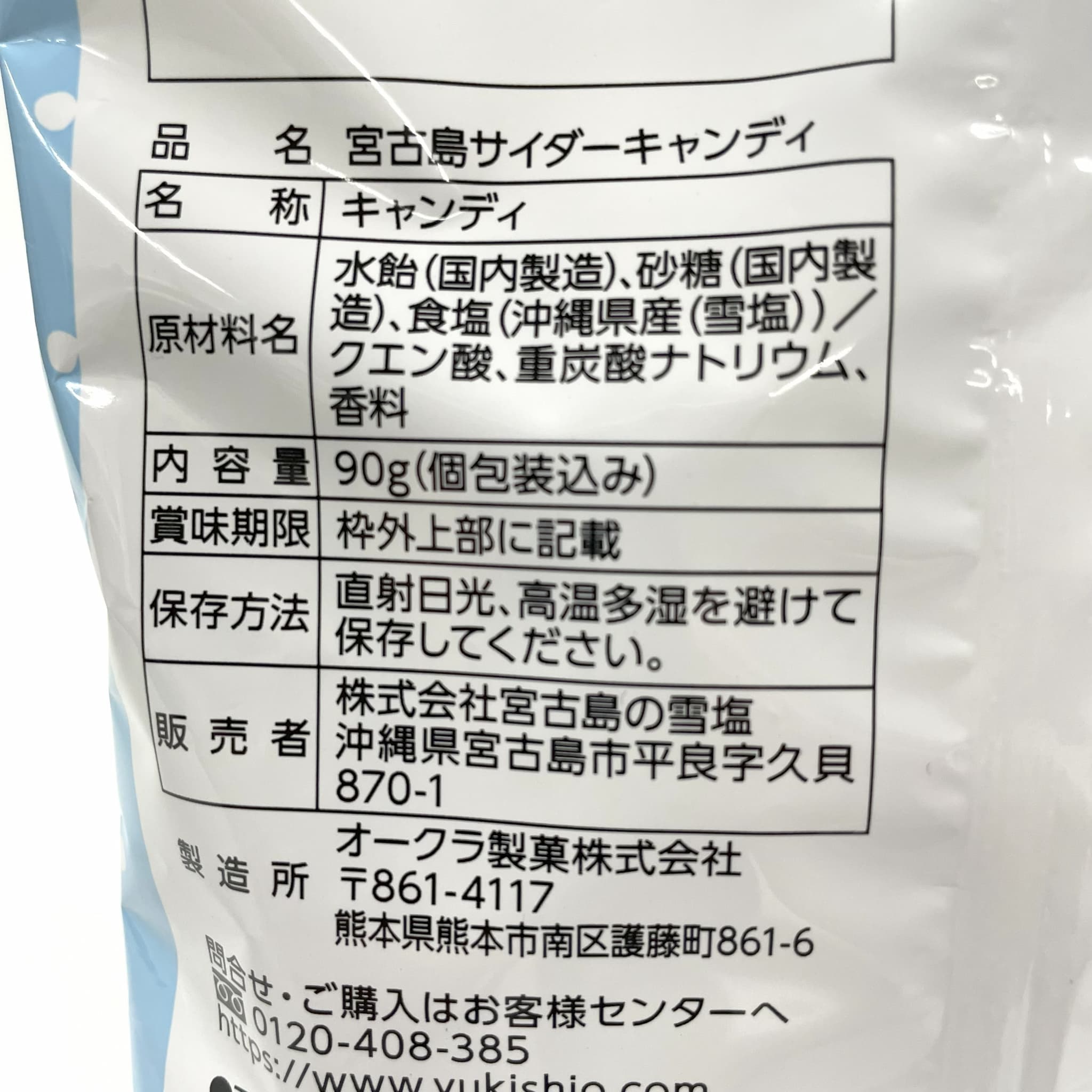 宮古島サイダーキャンディ(90g 個包装込)
