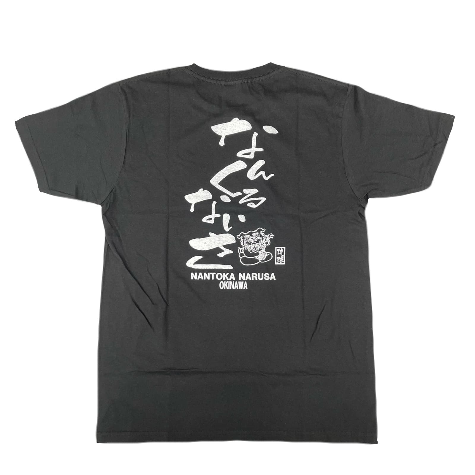 【なんくるないさ】Tシャツ
