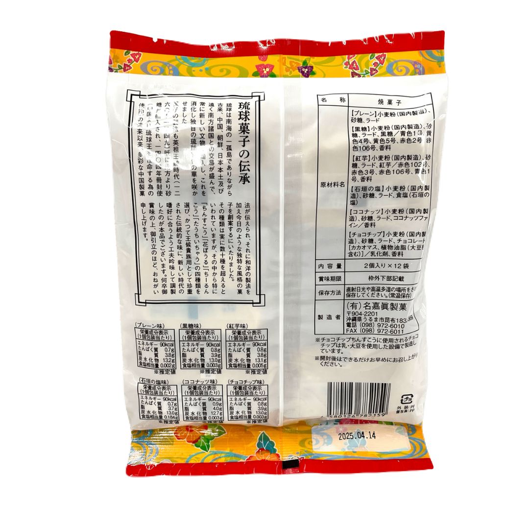 首里城アソート(琉球銘菓ちんすこう 12袋入)