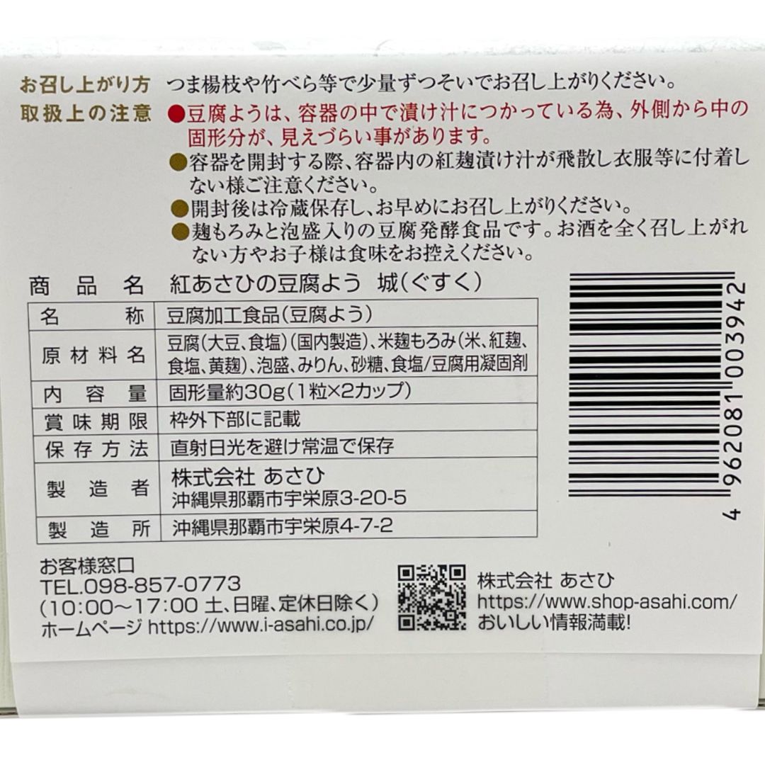 紅あさひ 豆腐餻城 (とうふよう ぐすく)