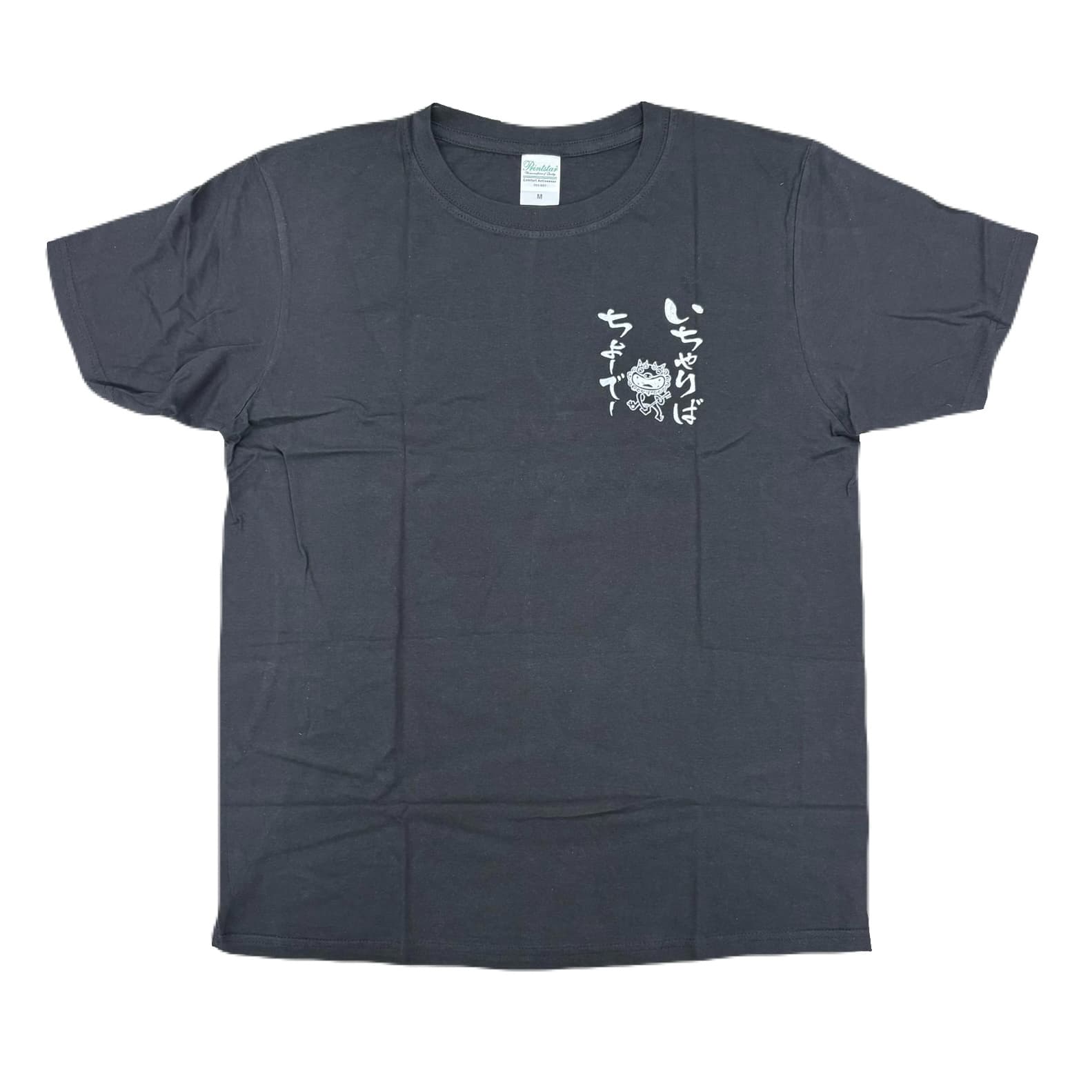 【いちゃりばちょーでー】Tシャツ