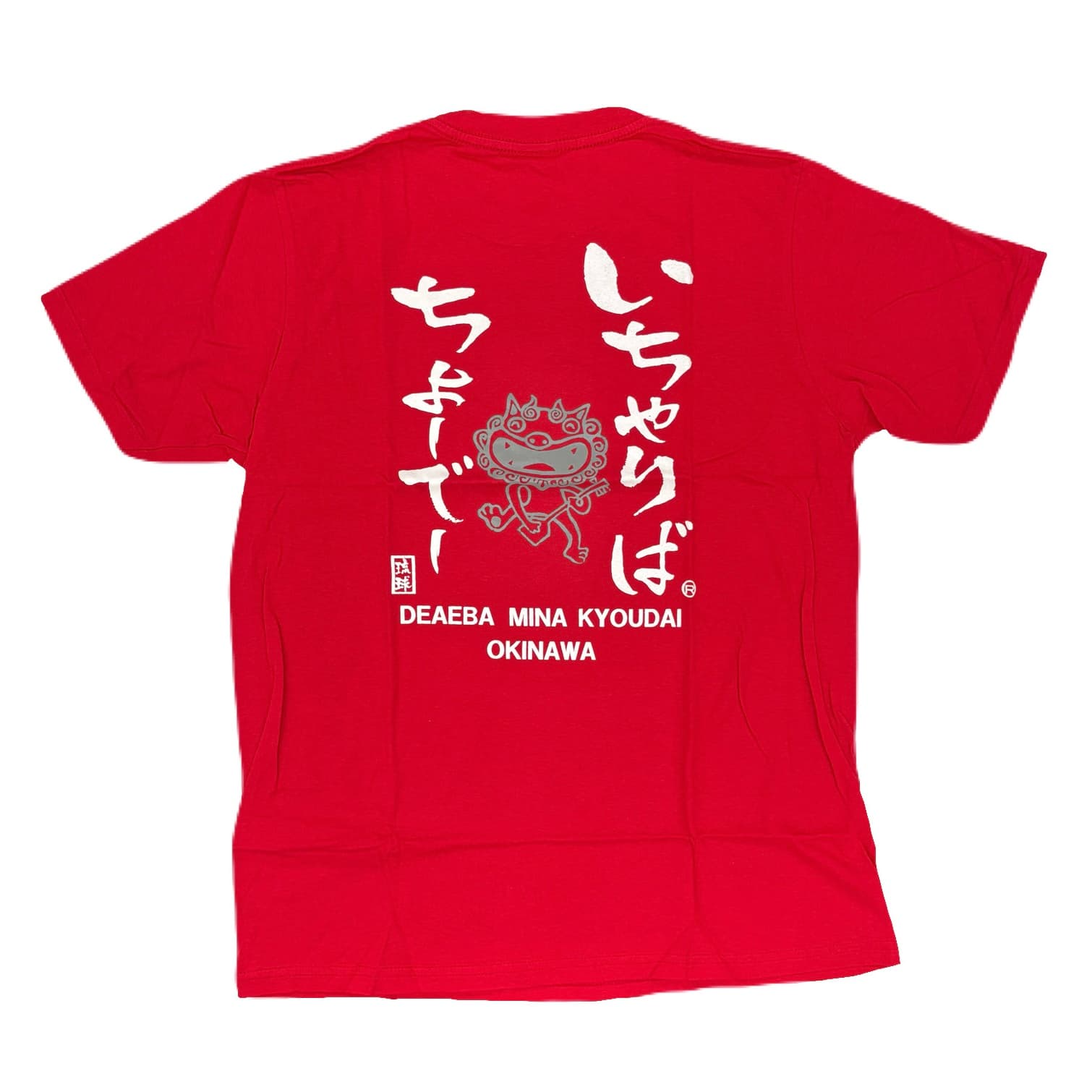 【いちゃりばちょーでー】Tシャツ