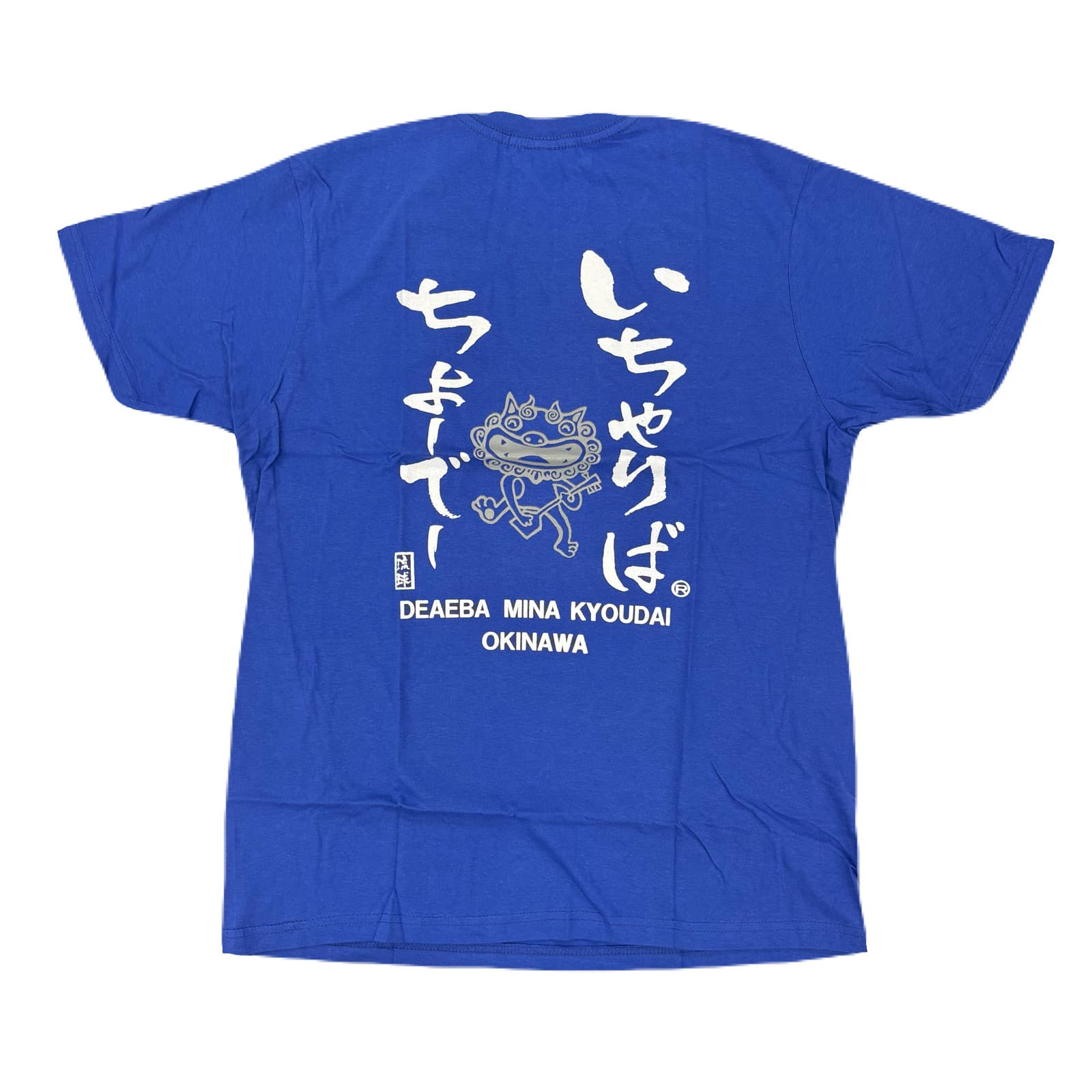 【いちゃりばちょーでー】Tシャツ