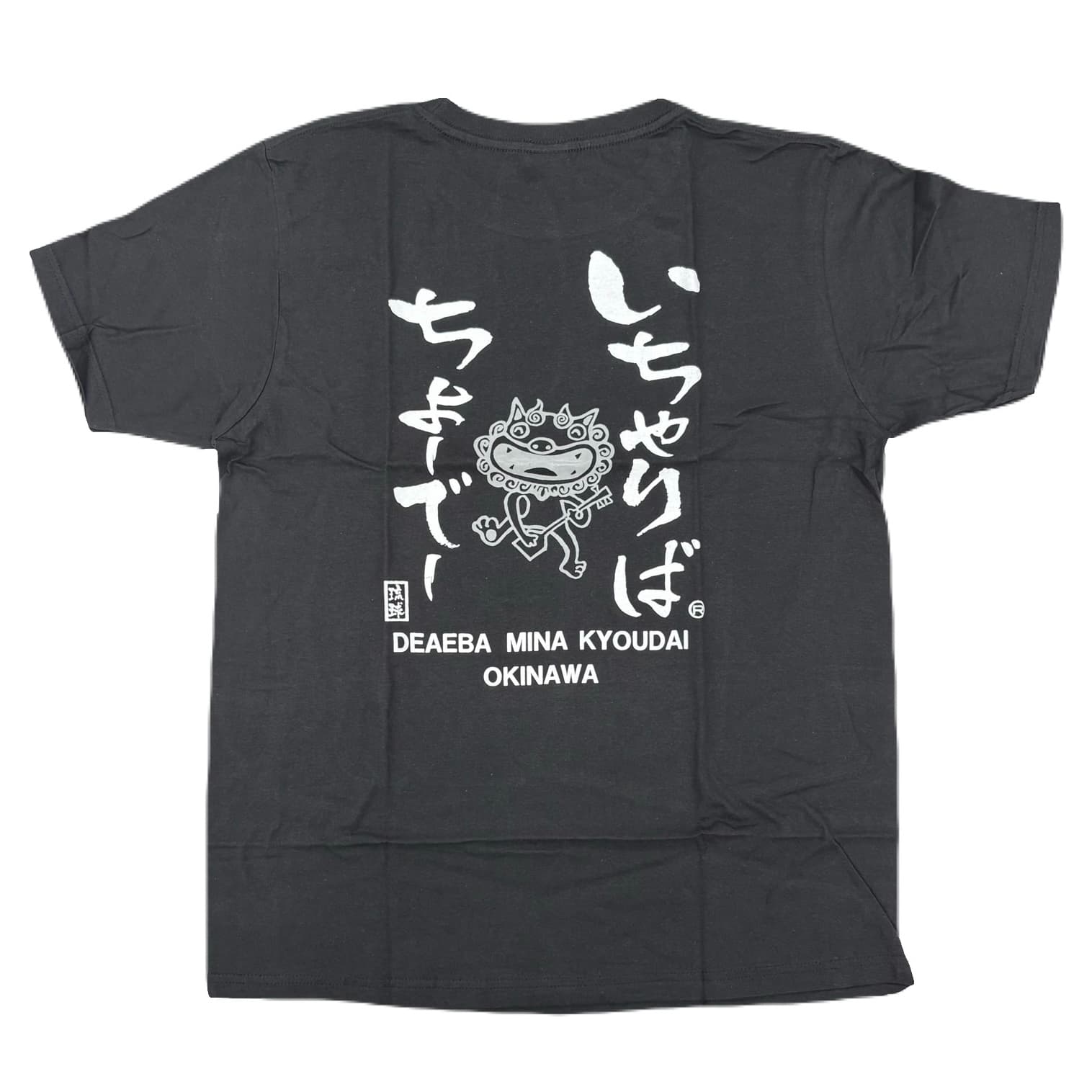 【いちゃりばちょーでー】Tシャツ