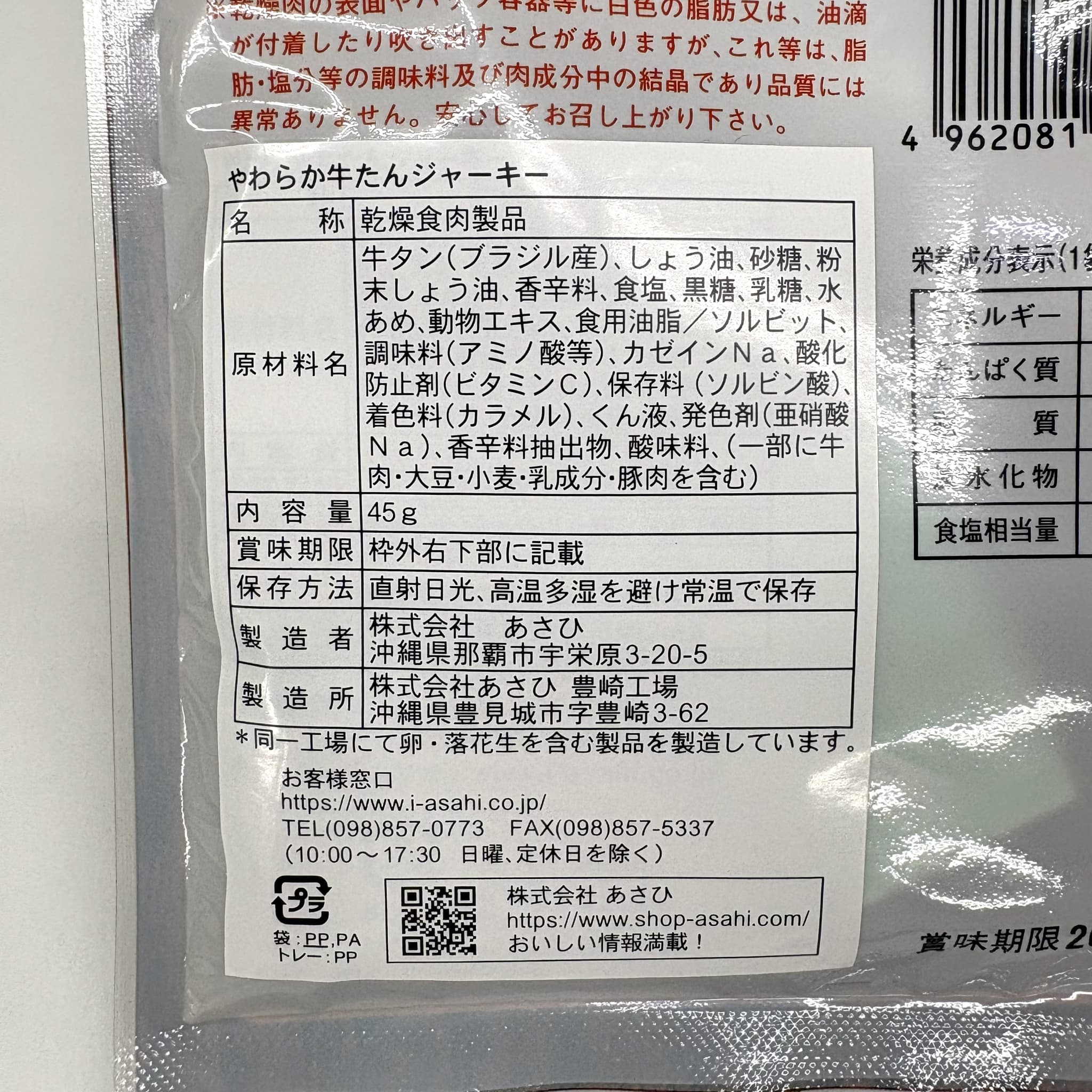 やわから牛タンジャーキー(45g)